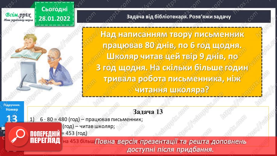 №104-106 - Узагальнення вивченого.16