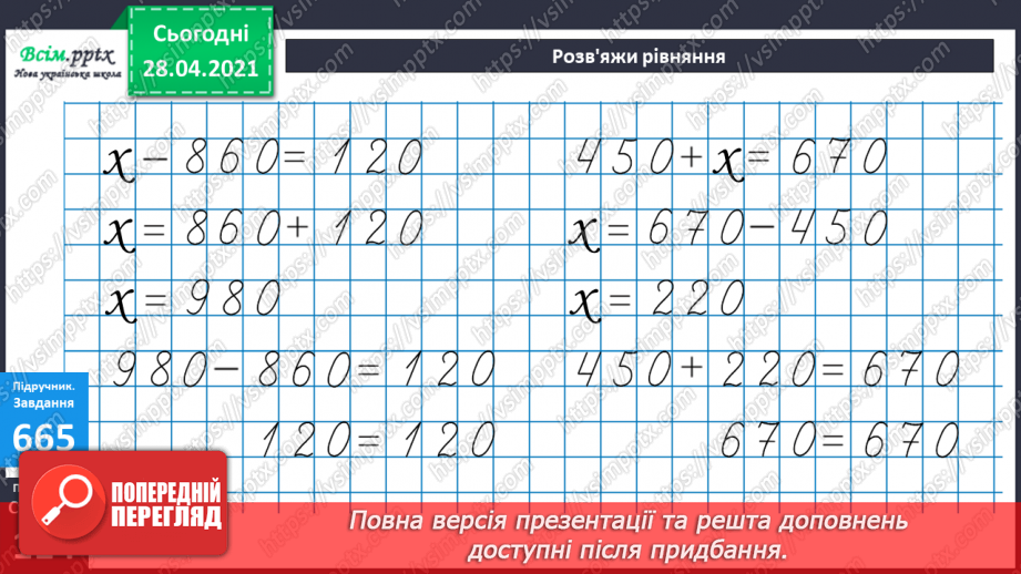 №069-70 - Додавання круглих трицифрових чисел з переходом через розряд. Складання і розв’язування задач. Діагностична робота 422 №069-70 - Додавання круглих трицифрових чисел з переходом через розряд. Складання і розв’язування задач. Діагностична робота 422