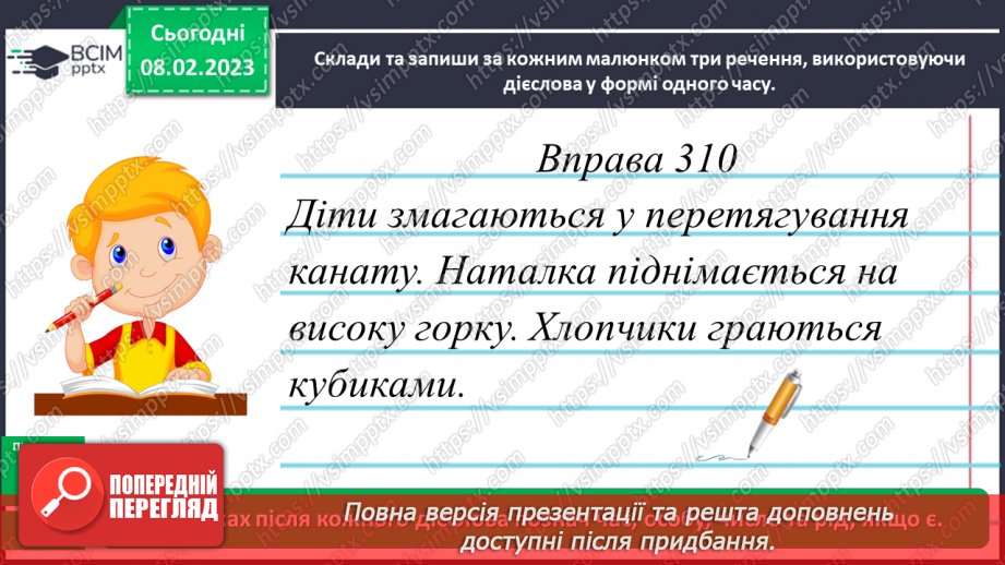 №082-83 - Підсумковий урок за темою13 №082-83 - Підсумковий урок за темою13