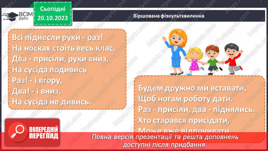 №042 - Розв’язування вправ і задач. Самостійна робота №55