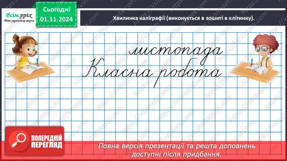№042 - Додаємо і віднімаємо числа різними способами8 №042 - Додаємо і віднімаємо числа різними способами8