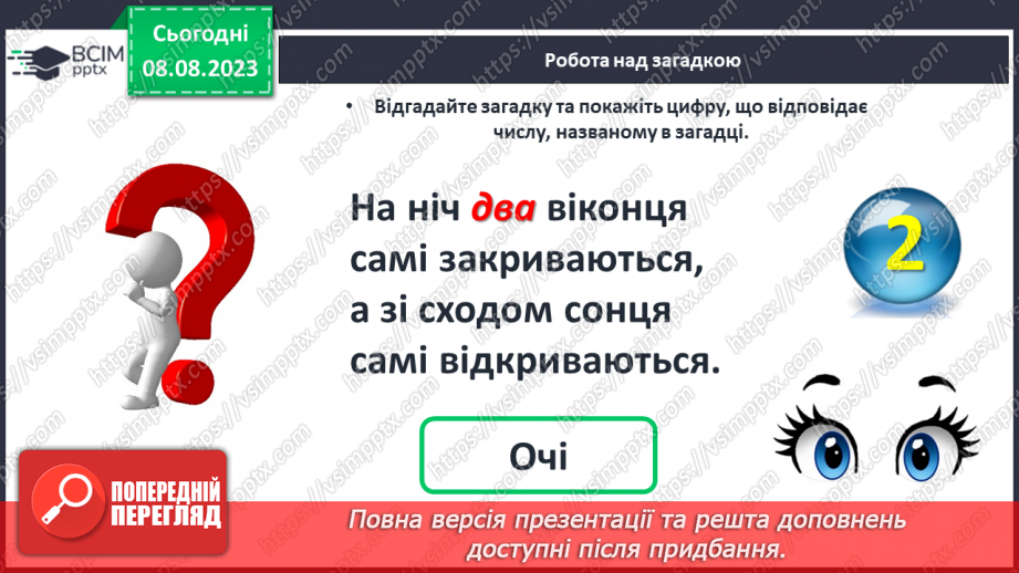 №002 - Порівняння предметів за розміром (довший, вищий). Підготовчі вправи для написання цифр.9