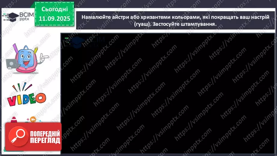 №04 - Основні поняття: живопис, фарби (акварельні, гуашеві, акрилові, олійні) СМ: М. Наїрашвілі «Айстри», Т. Килівник «Айстри»22 №04 - Основні поняття: живопис, фарби (акварельні, гуашеві, акрилові, олійні) СМ: М. Наїрашвілі «Айстри», Т. Килівник «Айстри»22