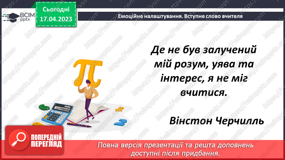 №157 - Розв’язування задач на знаходження числа за його відсотком1 №157 - Розв’язування задач на знаходження числа за його відсотком1
