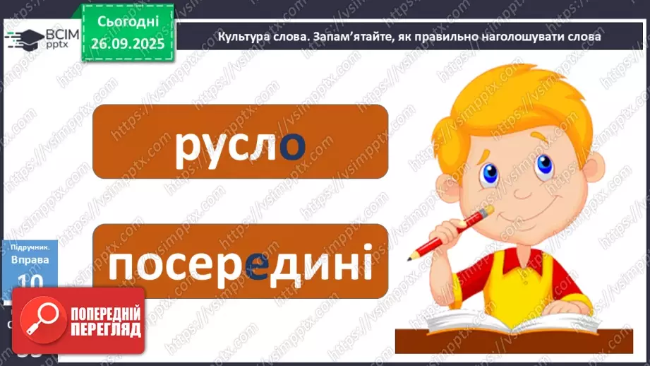 №016 - П/О. ГР2, ГР3, ГР4. Словосполучення і речення як одиниці синтаксису. Ознаки словосполучення17 №016 - П/О. ГР2, ГР3, ГР4. Словосполучення і речення як одиниці синтаксису. Ознаки словосполучення17