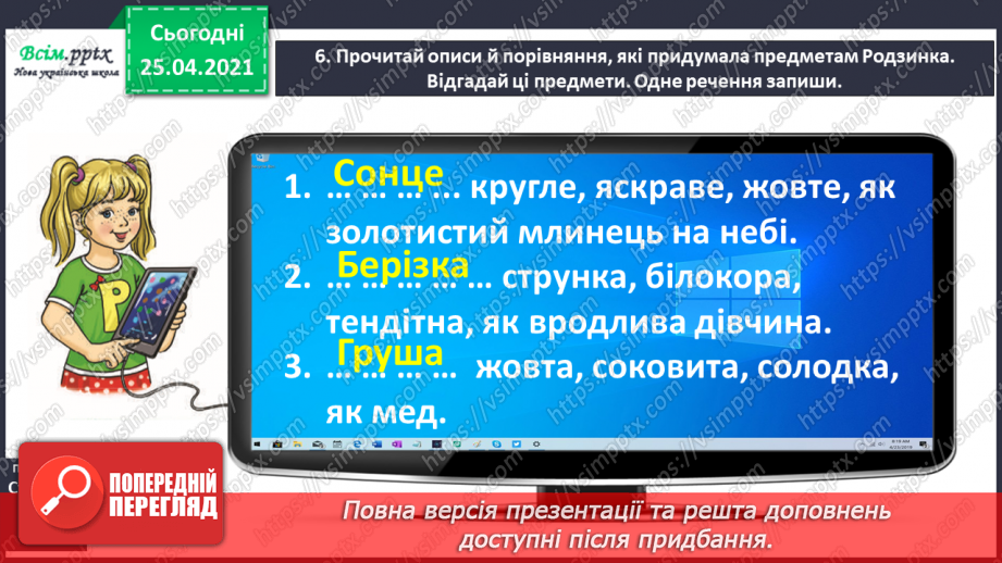 №031 - Добираю слова, які прикрашають мовлення. Складання речень із порівняннями.12