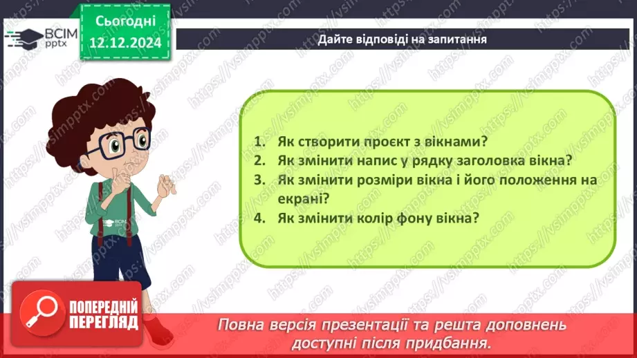 №31-32 - Узагальнення та систематизація знань з теми «Алгоритми та програми».10