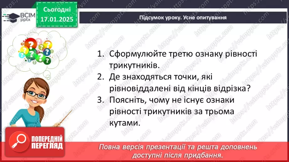 №37 - Третя ознака рівності трикутників.37 №37 - Третя ознака рівності трикутників.37