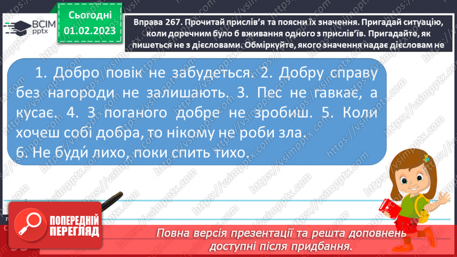 №080 - Доречне вживання дієслів-синонімів у власних висловленнях10 №080 - Доречне вживання дієслів-синонімів у власних висловленнях10