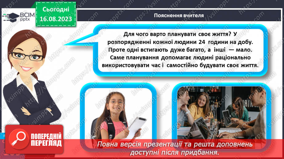 №29 - Планування людиною своїх життєвих цілей. Як приймаються рішення.22 №29 - Планування людиною своїх життєвих цілей. Як приймаються рішення.22