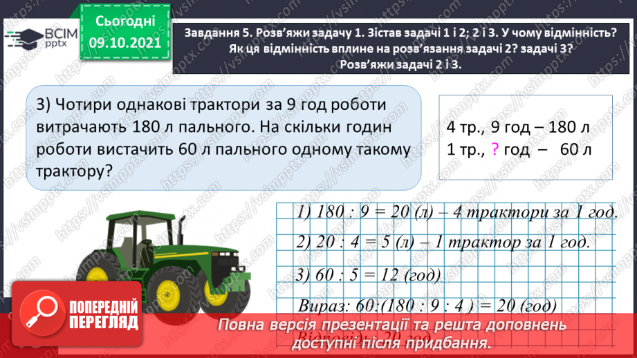 №040 - Виконуємо письмове ділення на двоцифрове число19 №040 - Виконуємо письмове ділення на двоцифрове число19