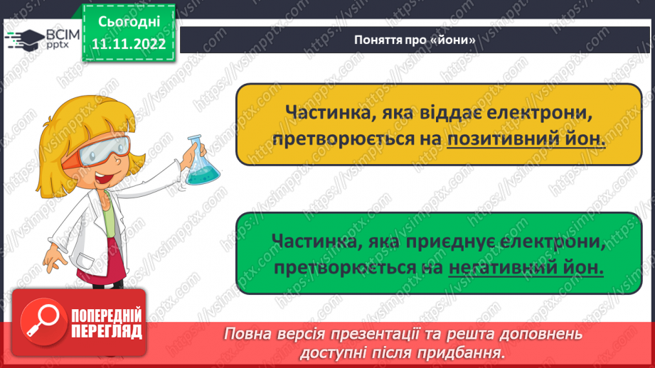 №25 - Робочий семінар №3. Хімічний зв`язок.16 №25 - Робочий семінар №3. Хімічний зв`язок.16