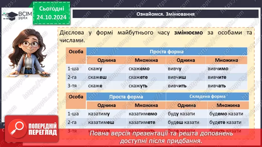 №030 - Майбутній час дієслів16