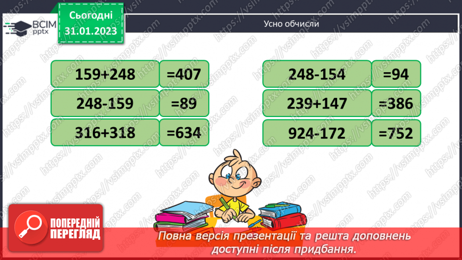№099-100 - Одиниці площі. Ар. Гектар3 №099-100 - Одиниці площі. Ар. Гектар3