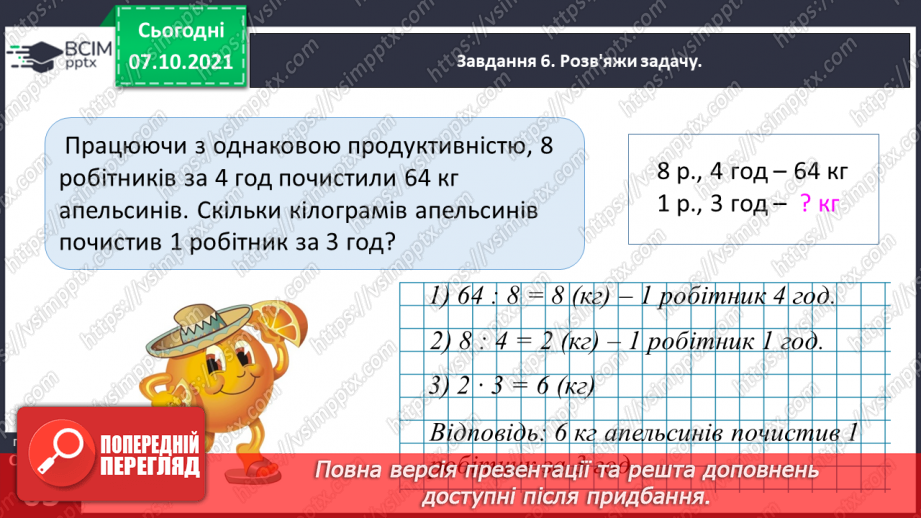 №038 - Знайомимось із письмовим діленням на двоцифрове число37 №038 - Знайомимось із письмовим діленням на двоцифрове число37