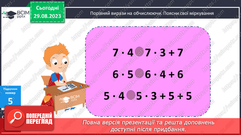 №010 - Таблиці множення чисел 6,7 і ділення на 6,716