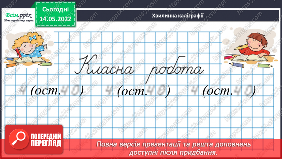 №170 - Узагальнення та систематизація вивченого матеріалу8