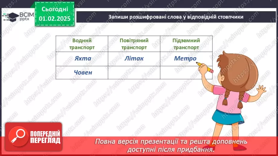 №063 - Громадський і спеціальний транспорт17 №063 - Громадський і спеціальний транспорт17