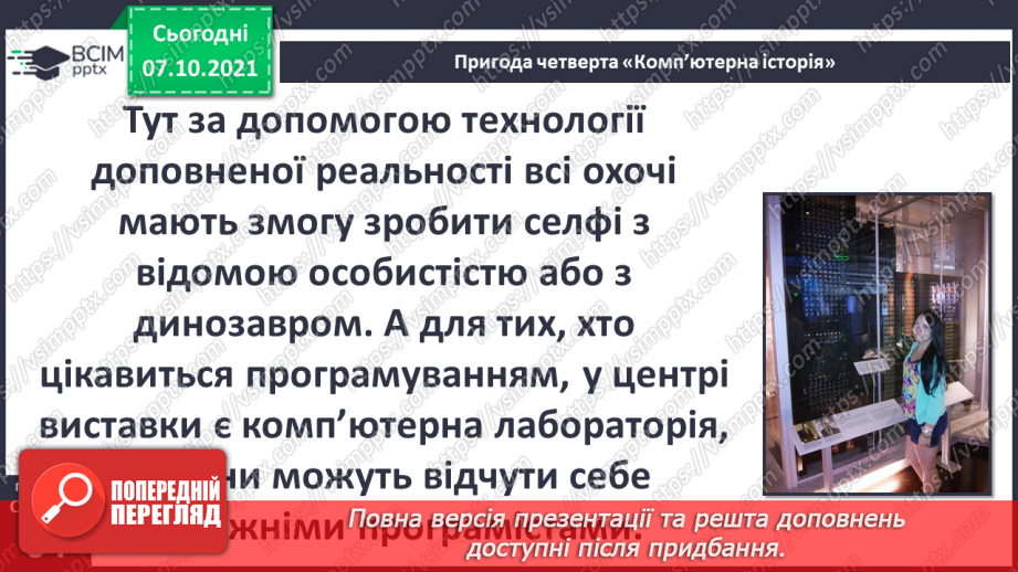 №023 - Пригода четверта. Комп’ютерна історія.18 №023 - Пригода четверта. Комп’ютерна історія.18