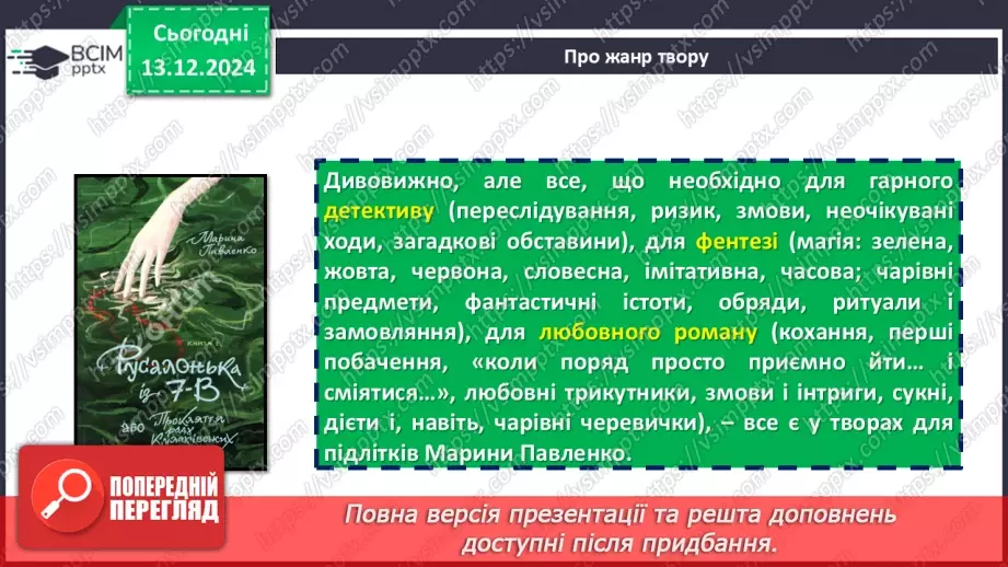 №31 - Позакласне читання _10