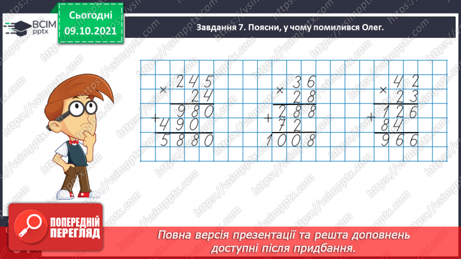 №039 - Виконуємо письмове ділення на двоцифрове число33 №039 - Виконуємо письмове ділення на двоцифрове число33