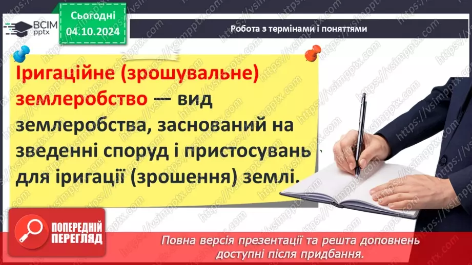 №14 - Природні умови та  господарство Месопотамії. Міста-держави Месопотамії7 №14 - Природні умови та  господарство Месопотамії. Міста-держави Месопотамії7