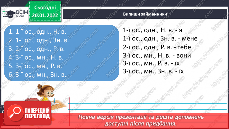 №069 - Повторення вивченого про займенник.10