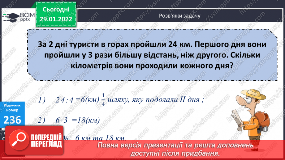 №104 - Властивості частки та застосування їх в обчисленнях. Заміна діленого сумами зручних доданків.19 №104 - Властивості частки та застосування їх в обчисленнях. Заміна діленого сумами зручних доданків.19