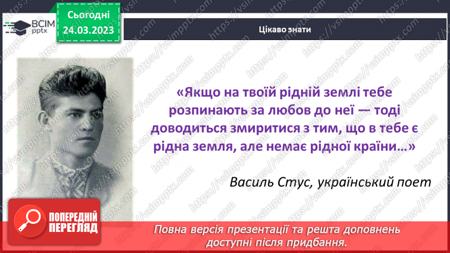 №29 - Розвиток України в повоєнний період.7