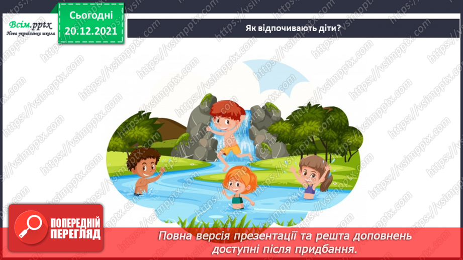 №102-103 - Правила поведінки біля водойм. Узагальнення і систематизація знань учнів. Діагностична робота.8 №102-103 - Правила поведінки біля водойм. Узагальнення і систематизація знань учнів. Діагностична робота.8