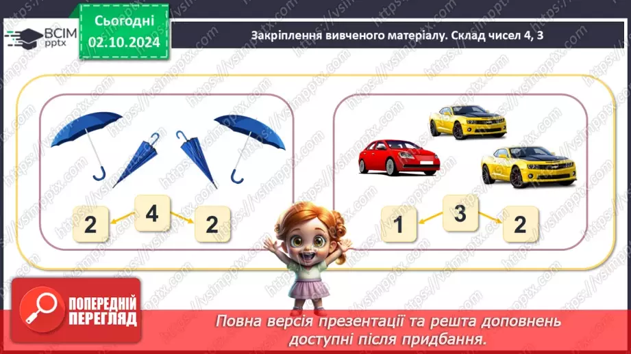 №025 - Сума чисел. Назва виразу при додаванні. Читання виразів.21