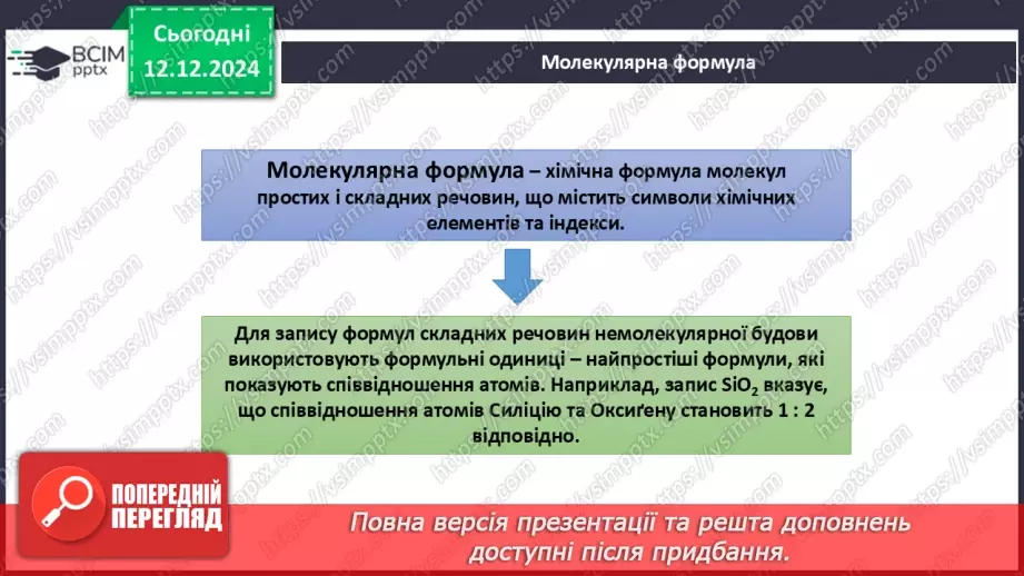 №016 - Аналіз діагностувальної роботи. Робота над виправленням та попередженням помилок.50