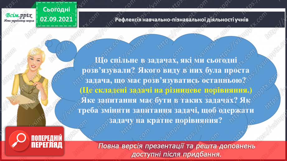 №014 - Досліджуємо задачі на різницеве порівняння40 №014 - Досліджуємо задачі на різницеве порівняння40
