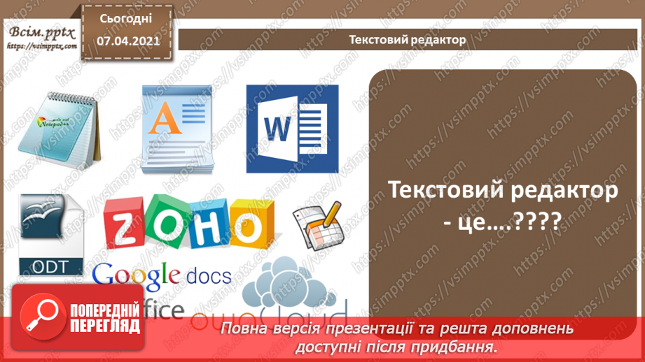 №70 - Повторення і систематизація навчального матеріалу за рік11