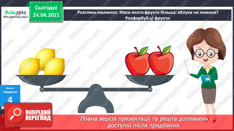 №041 - Властивість віднімання суми від числа. Розв’язування задач різними способами.39