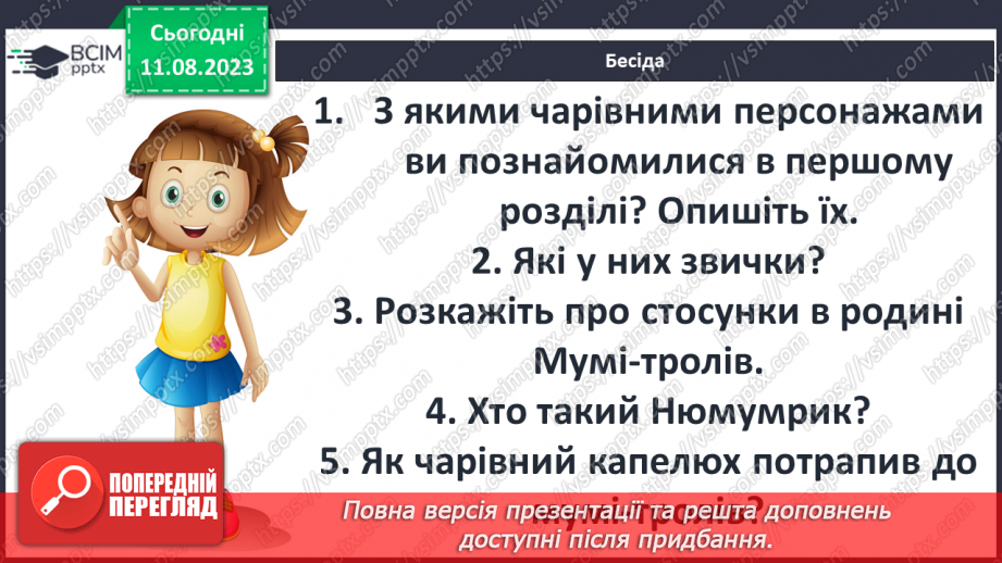 №45 - «Капелюх Чарівника». Казковий світ Долини Мумі-тролів15 №45 - «Капелюх Чарівника». Казковий світ Долини Мумі-тролів15