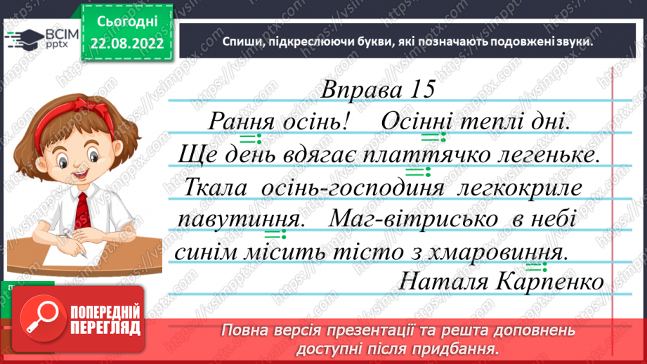 №004 - Подовжені м’які приголосні звуки10