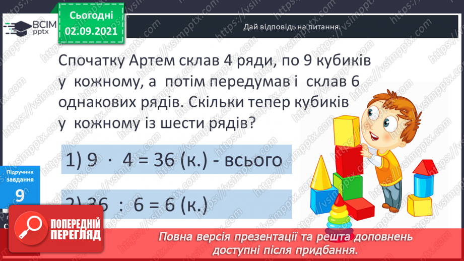 №015-16 - Таблиці ділення на 8 і на 920 №015-16 - Таблиці ділення на 8 і на 920