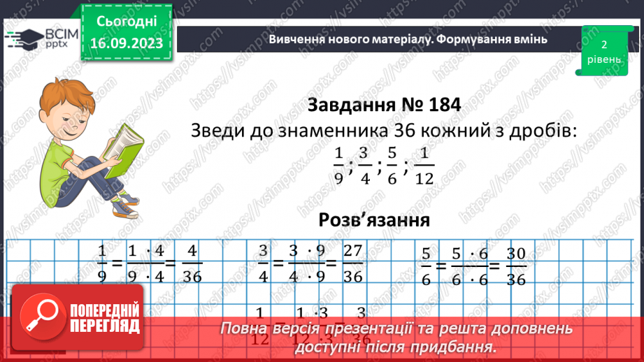 №016 - Основна властивість дробу. Скорочення дробів. Зведення дробу до нового знаменника.19