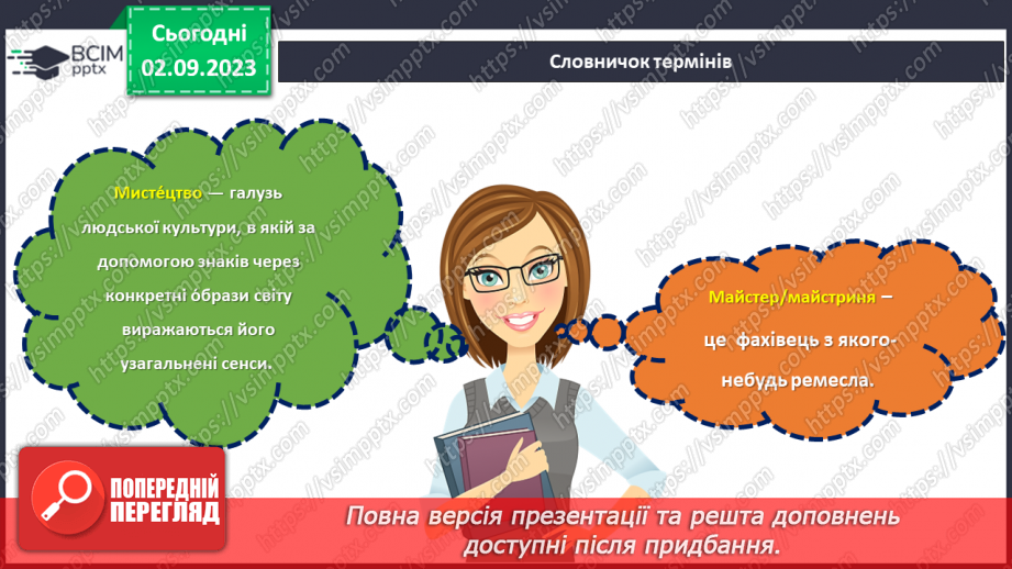 №25 - Шедеври від майстрів: галерея великих творців.6