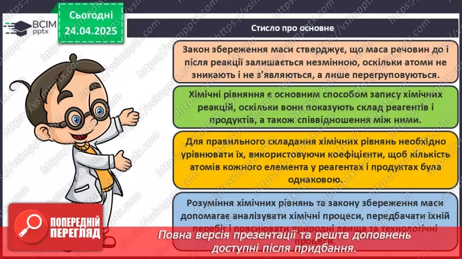 №032 - Складання хімічних рівнянь18 №032 - Складання хімічних рівнянь18