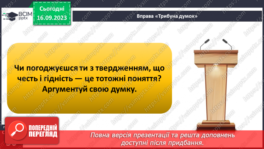 №04 - Особиста честь та честь колективу. Як берегти власну честь та честь колективу.8