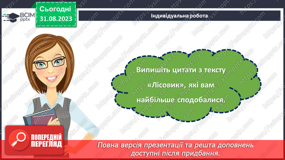 №04 - Дара Корній. «Лісовик» (із книги «Чарівні істоти українського міфу. Духи природи»).21