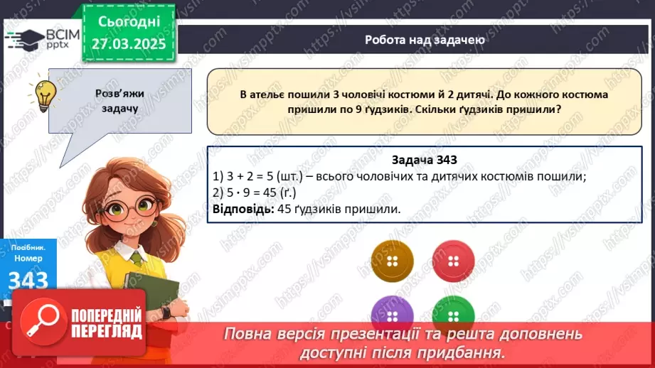 №115 - Робота з узагальненою таблицею множення. Відновлення рівностей.23