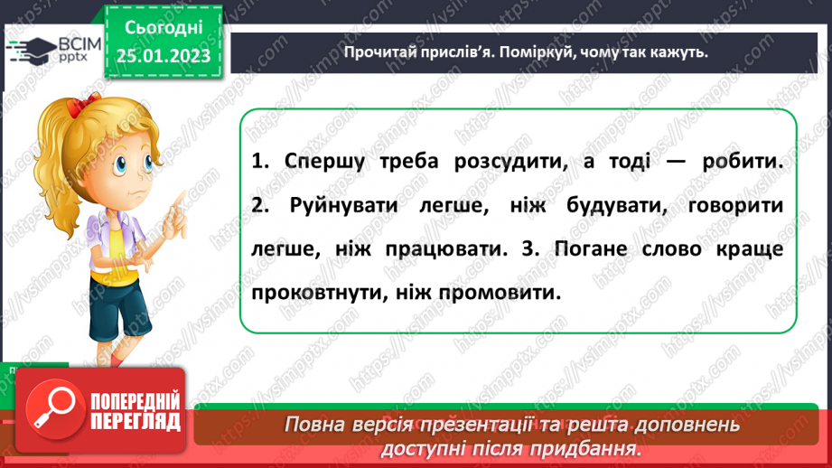 №073 - Неозначена форма дієслова15 №073 - Неозначена форма дієслова15