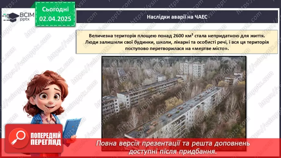 №030 - Пам'ять про Чорнобиль_22 №030 - Пам'ять про Чорнобиль_22