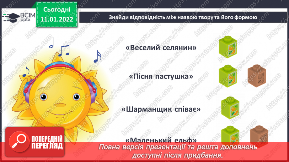 №018 - Музична форма, двочастинна, контраст, куплетна форма; музичний розмір 2/416 №018 - Музична форма, двочастинна, контраст, куплетна форма; музичний розмір 2/416