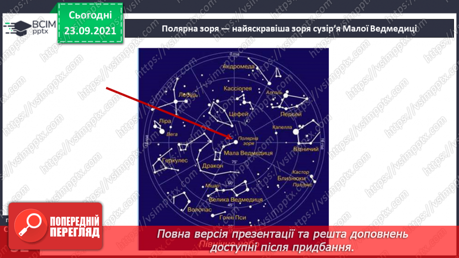 №016 - Планета Земля – наш дім у Всесвіті10 №016 - Планета Земля – наш дім у Всесвіті10