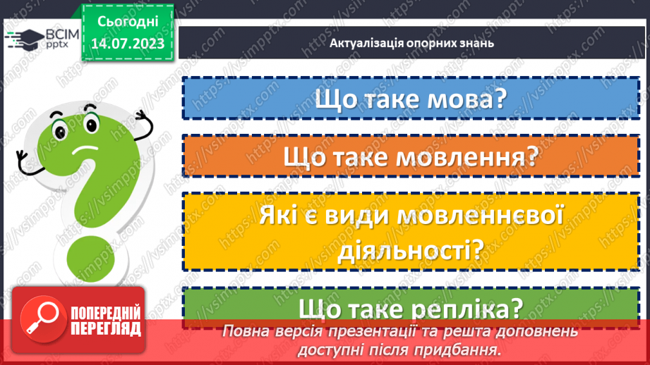 №004 - УМР № 3. Читання мовчки тексту, аналіз прочитаного, відповіді на запитання за змістом прочитаного та виконання тестових завдань.5