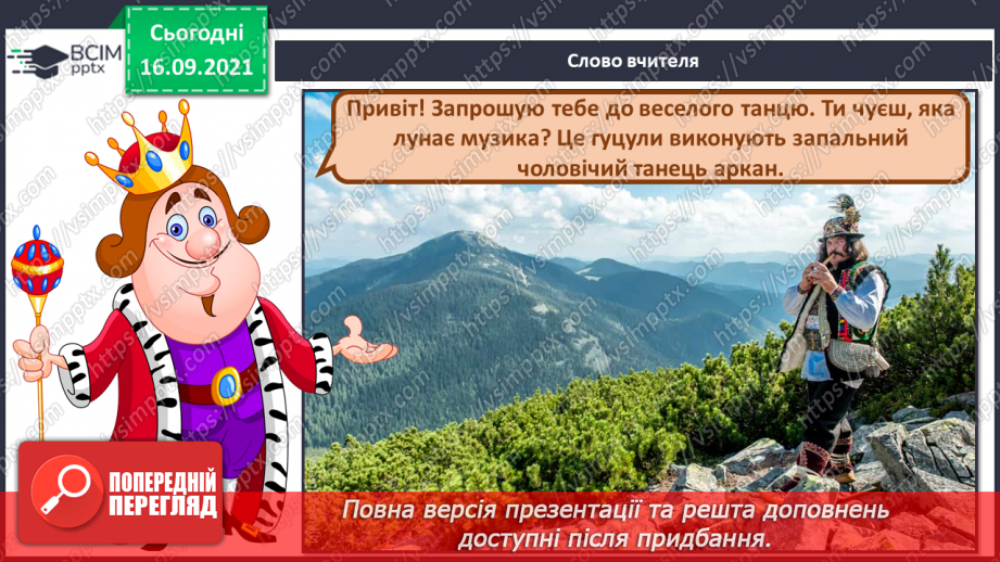 №05 - Основні поняття: танець, аркан, сиртакі СМ: український народний танець «Аркан»; «Сиртакі» з к/ф «Грек Зорба»2